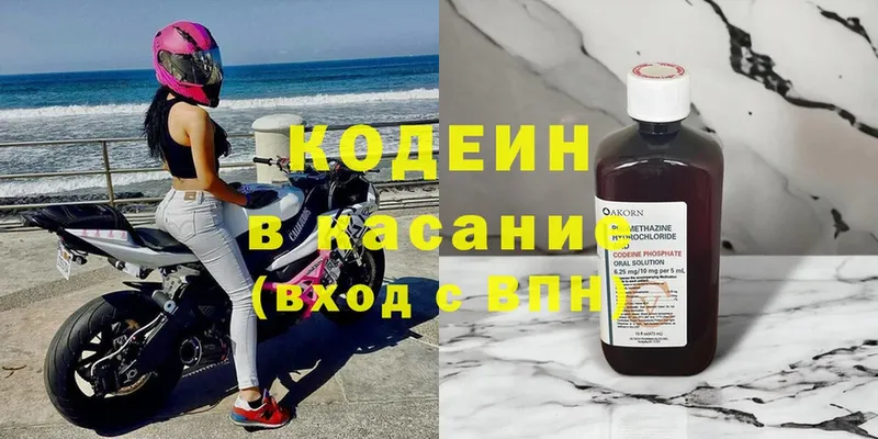 Кодеин напиток Lean (лин)  кракен зеркало  Каспийск 